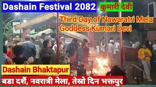 Dashai Festival 2082 | Third Day | Navaratri Mela | Kumari Devi | Dashain Bhaktapur