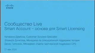 Russian Cisco Community Live event - Smart Account as the basis for Smart Licensing
