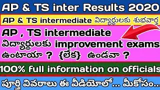 AP & TS intermediate results 2020 | AP & TS intermediate improvement exams conduct or not in 2020 in