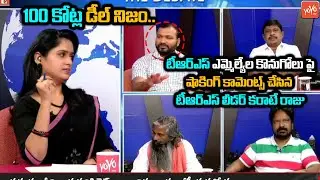 TRS Laeder Karate Raju Shocking Comments On TRS MLAs Trapping Issue || TRS Vs BJP || CM KCR |YOYO TV