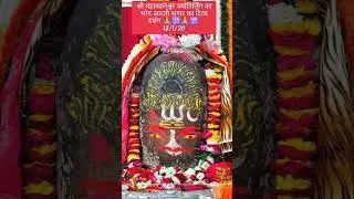 Ujjain Ke Mahakal Ki Pratah Bhasm Aarti Shringar Ka Divya Darshan 12/1/26#mahakal #ujjainmahakal