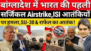 India&rsquo;s First Surgical Airstrike in Bangladesh|Rafale&Su-30MKI Unleash Destruction on Terror Camps 💥