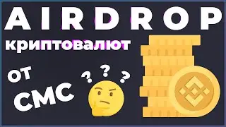🔵 Как принимать участие в AIRDROP от CoinMarketCap / Коротко и ясно о раздаче токенов