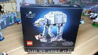 75440_레고_스타워즈_AT-AT