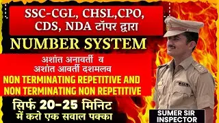 decimal(दशमलव ):अशांत आवर्ती व अनावर्ती दशमलव संख्या( Non terminated repetitive and non repetitive)