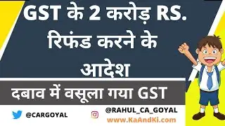 GST Order on Section 67 of CGST ACT | GST refund |