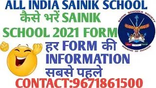 कैसे भरे SAINIK SCHOOL FORM 2021||HOW TO FILL SAINIK SCHOOL FORM 2021||CALL FOR ANY DOUBT:9671861500