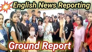 English News Reporting | English spoken class | role play in English | English ground report |