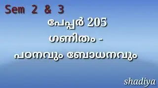 DElEd Maths 2nd sem and 3rd sem Consolidation class | ഗണിതം ഇനി ഈസി ആയി പഠിക്കാം
