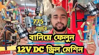 775 motor drill machine | all tools of 775 dc Motor | 775 motor wholesale price