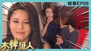 木棘証人精華 | 那夜我們困𨋢互傾心事...