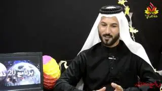 حلقه اله بشده من برنامج 20 دقيقه ضيف الحلقه الشاعر والمهوال كرار ابو رزاق البصيري - حلقه ناريه -