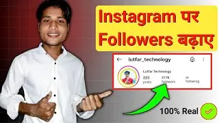 Instagram followers kaise badaye | instagram par follower kaise badhaye | get Instagram followers |