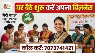 Desi Didi Mart: Empowering Women Through Self-Employment in आत्मनिर्भर भारत - 7073741421
