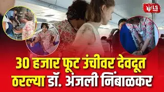 Goa-Delhi Indigo Flight Incident | डोळ्यांसमोर मृत्यू होता&hellip; पण आकाशात देवदूत अवतरला