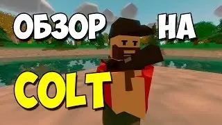 Обзор на пистолет Colt #6 (оружие, Unturned)
