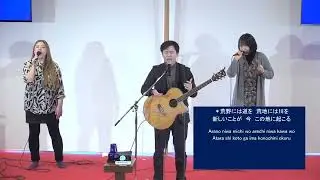 2026年1月18日 神戸キリスト栄光教会 礼拝賛美