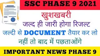 SSC Phase 9 Result 2022 || SSC Phase 9 Result Date 2022 || ssc Phase 9 Result 2022