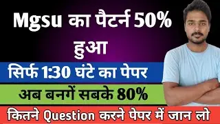 Big News : Mgsu Exam Pattern 2022 | Mgsu Exam Date 2022 | Mgsu Exam Latest News
