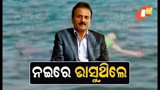 CCD Founder VG Siddhartha Dead; Body Fished Out From River