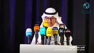 حفل إكتمال أعمال بناء مستشفى ضمان - محافظة الأحمدي