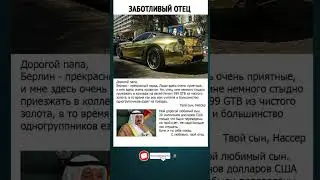 Заботливый папа #мем #папа #юмор