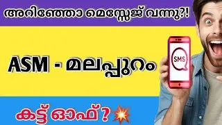 Did you get it? PSC MESSAGE ASSISTANT SALESMAN|ASM CUT OFF|ASSISTANT SALE'S MAN MALAPPURAM CUT OFF