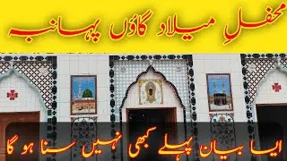 Mehfil e Milaad e Mustafa SAWW
