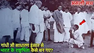 महात्मा गांधी का आधी लुंगी पहनने का अनौखा राज ओर उनकी अनसुनी बातें || Mahatma Gandhi Old Videos