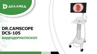 Видеодерматоскоп Dr.Camscope DCS-105, Sometech