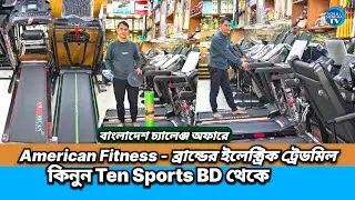 Treadmill Price in Bangladesh | Treadmill Price in Bangladesh 2026 | Electric Treadmill Price in BD 