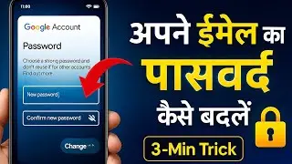 Apna Email Password Sirf 1 Minute Mein Badle | Full Guide in Hindi