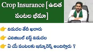 YSR Uchita Pantala Bheema [Eligible List] - Crop Insurance 2022 || Siva Ganesh Pasupuleti