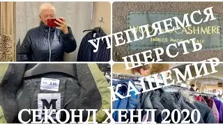 40.VLOG..КУРТКА .MISSONI.КАШЕМИР.ШЕРСТЬ..ВЛОГ ИЗ ПРИМЕРОЧНОЙ..СЕКОНД ХЕНД 2020..SEKOND HAND HAUL..