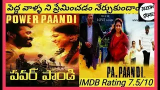 POWER PAANDI(2017)tamil full movie story explained in Telugu|dhanush||Netflix|Deccan stories|