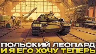 CS-52 C ЛЕОПАРД НА 8 УРОВНЕ И Я ЕГО ХОЧУ / Мир Танков