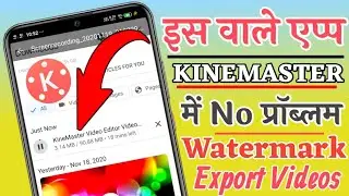 Kinemater Application Export Video Problem Solve | Kinemaster No Watermark Download Kre | Kinemaster