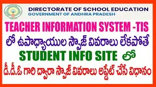 HOW TO UPDATE  SPOUSE DETAILS IN TIS DATA BASE - TEACHER INFORMATION SYSTEM - TIS UPDATES
