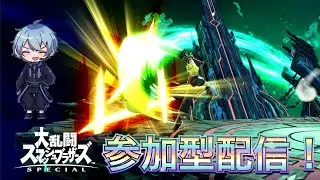 1月ラストのスマブラのお時間でございます【参加型スマブラ配信】