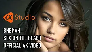 Вивиан - SEX ON THE BEACH (Official 4K Video)