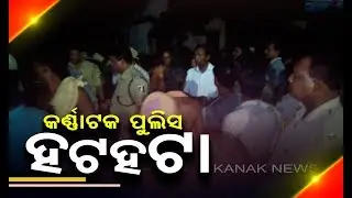 Clash Among karnataka Police And Balasore Villagers, As Police Came To Rescue Minor Girl