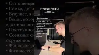 Расставляя приоритеты мы не распыляемся.