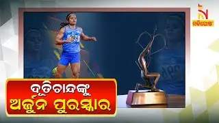 Sprinter Dutee Chand To Get Arjuna Award l NandighoshaTV