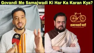 गोवंडी में समाजवादी की हार पर Mohd Siraj ने क्या कहा?. | MUMBAI TV |