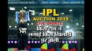 🔴Live IPL Auction 2019 Live Updates