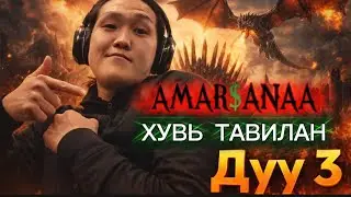 Amar$anaa - Хувь тавилан #Part 3 (Official MV)●2023 онд зохиосон дуу●