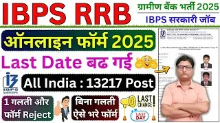 ibps rrb form fill up 2025 ✅ ibps rrb clerk po form fill up 2025 ✅ how to fill ibps rrb form 2025