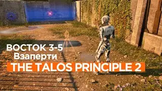 The Talos Principle 2 ►  Восток 3 ►  (Задача 5) Взаперти   *РЕШЕНИЕ ГОЛОВОЛОМКИ*
