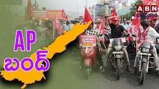 AP Special Status Row | Oppositions Call For Andhra Pradesh Bandh Today, Tirupati Updates | ABN