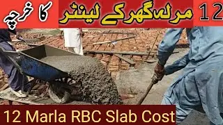 12 Marla RBC slab cost | 12 Marla house construction cost